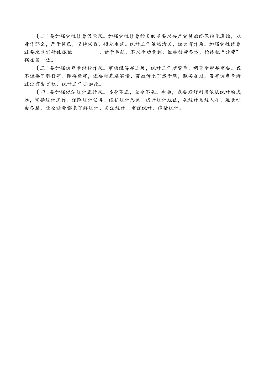 2023年统计局组织生活会个人剖析检查材料.doc_第2页