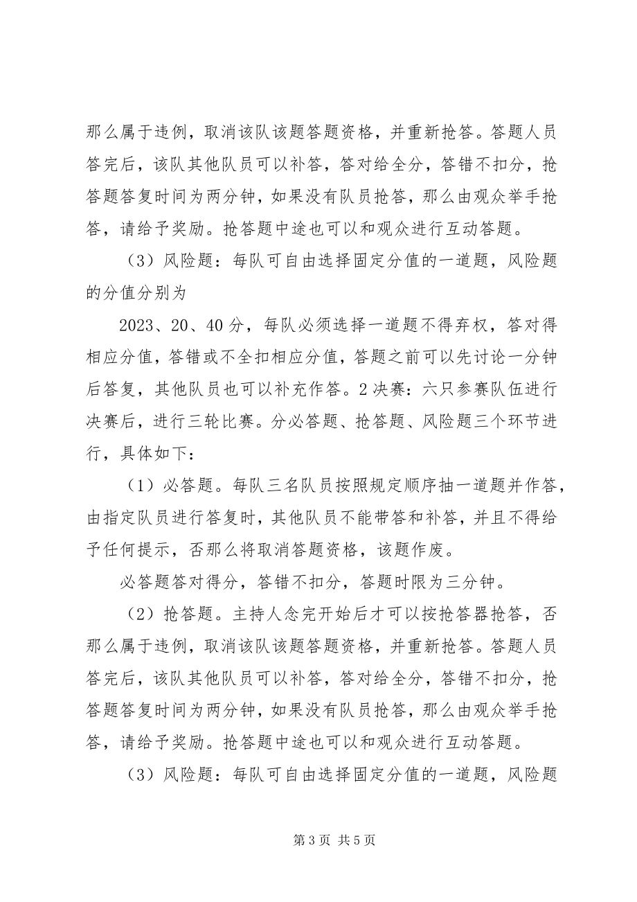 2023年庆祝建党90周年建行周年团委主题活动方案.docx_第3页