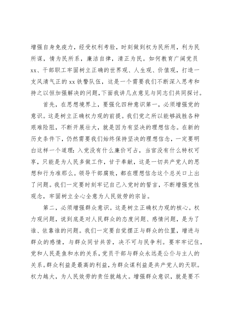 2023年党组党课讲稿坚守底线不越红线.docx_第2页