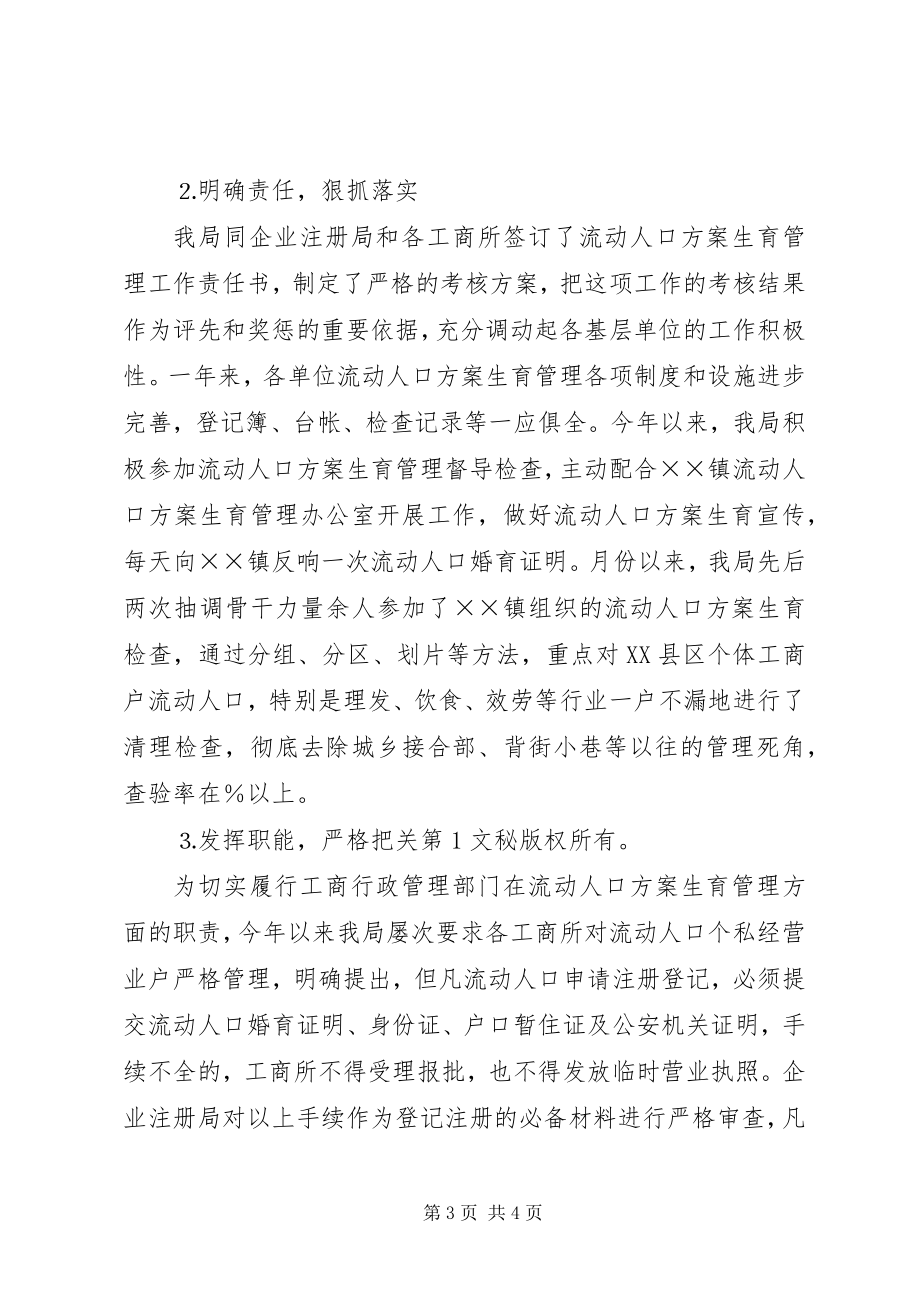 2023年县工商局年计划生育工作汇报.docx_第3页