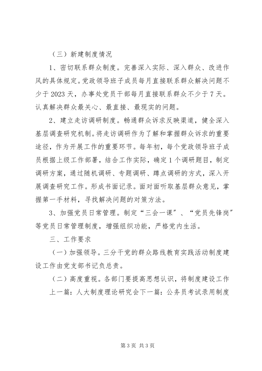 2023年制度建设计划整改.docx_第3页