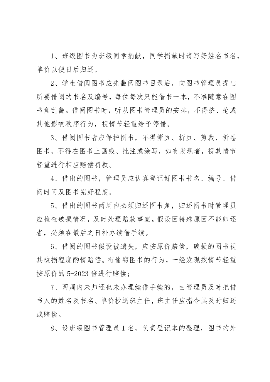 2023年诚信图书角借阅管理制度新编.docx_第2页