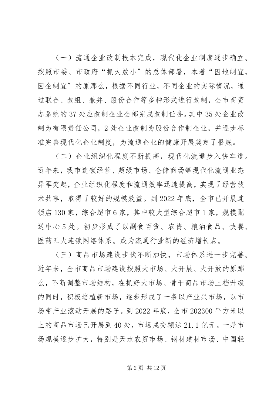 2023年加快第三产业发展的调查与思考.docx_第2页