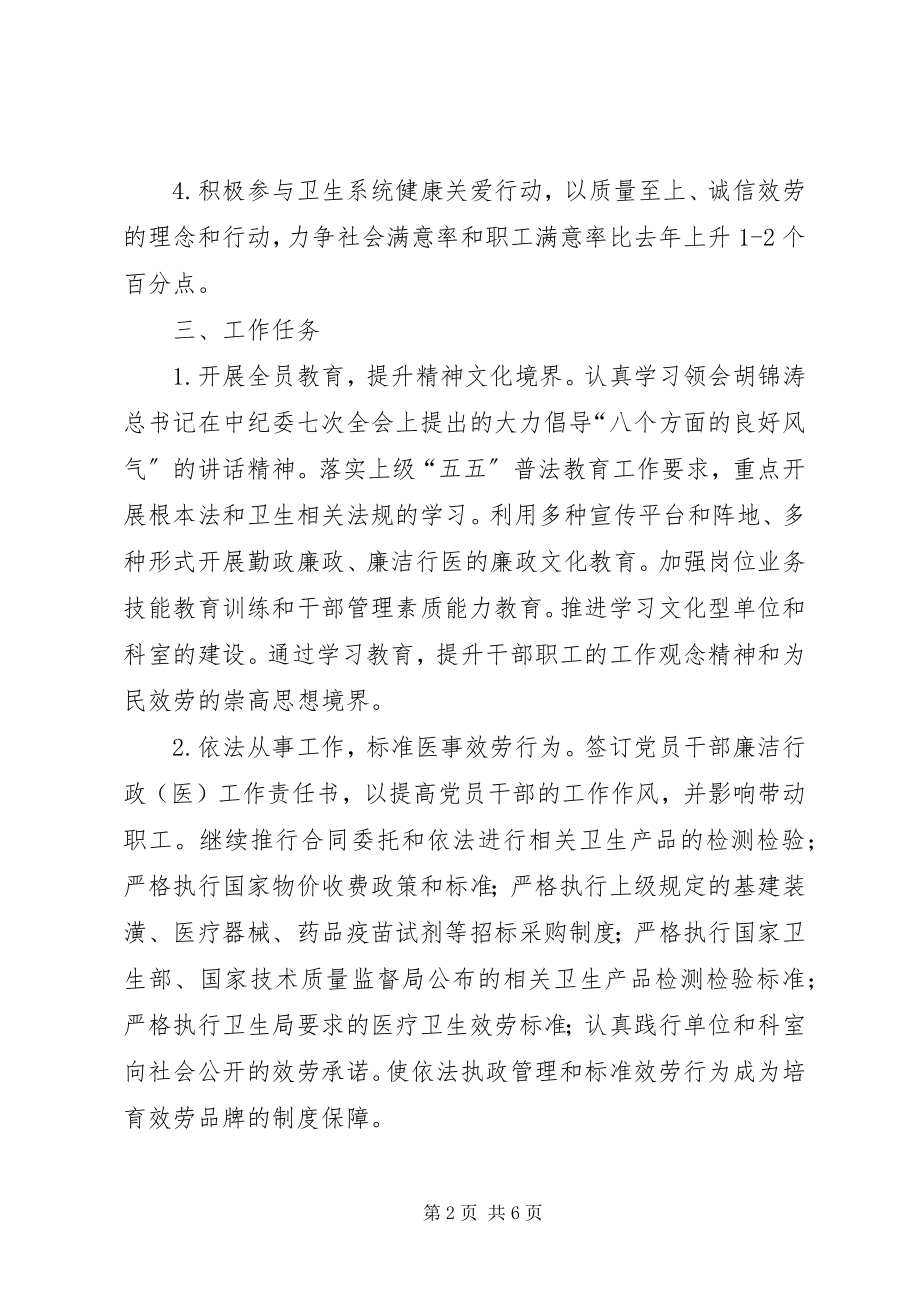 2023年精神文明与行风建设工作计划.docx_第2页