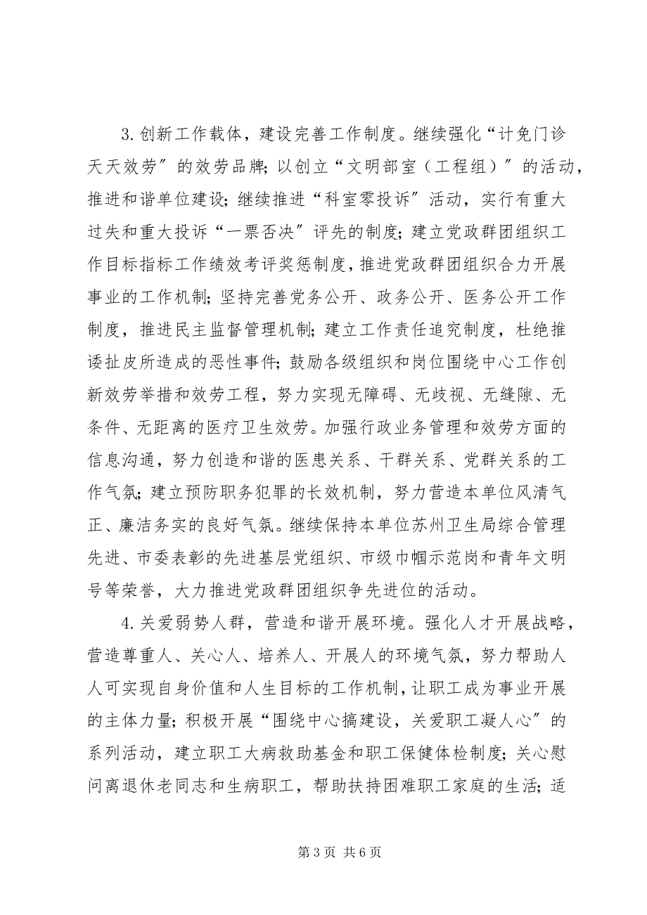 2023年精神文明与行风建设工作计划.docx_第3页