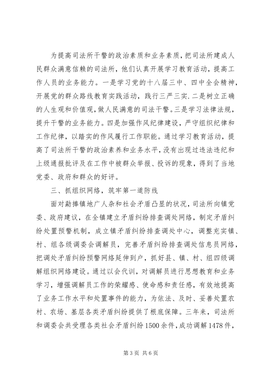 2023年勐捧司法所先进事迹材料.docx_第3页