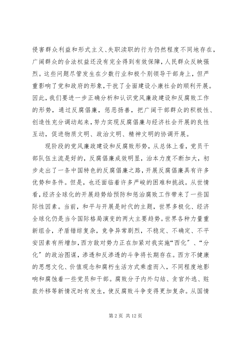 2023年县党风廉政建设工作会议上的致辞.docx_第2页