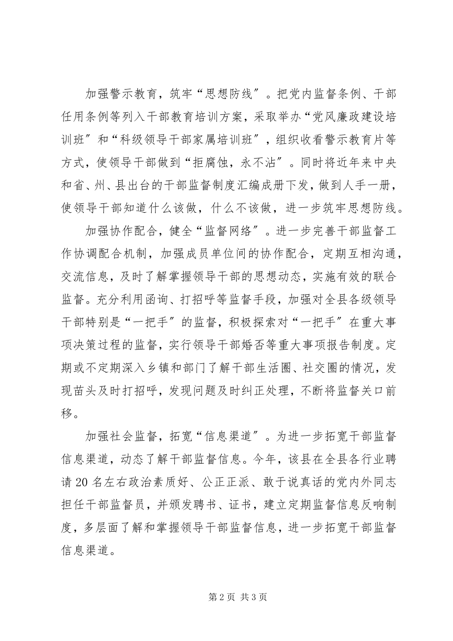 2023年干部监督经验交流.docx_第2页