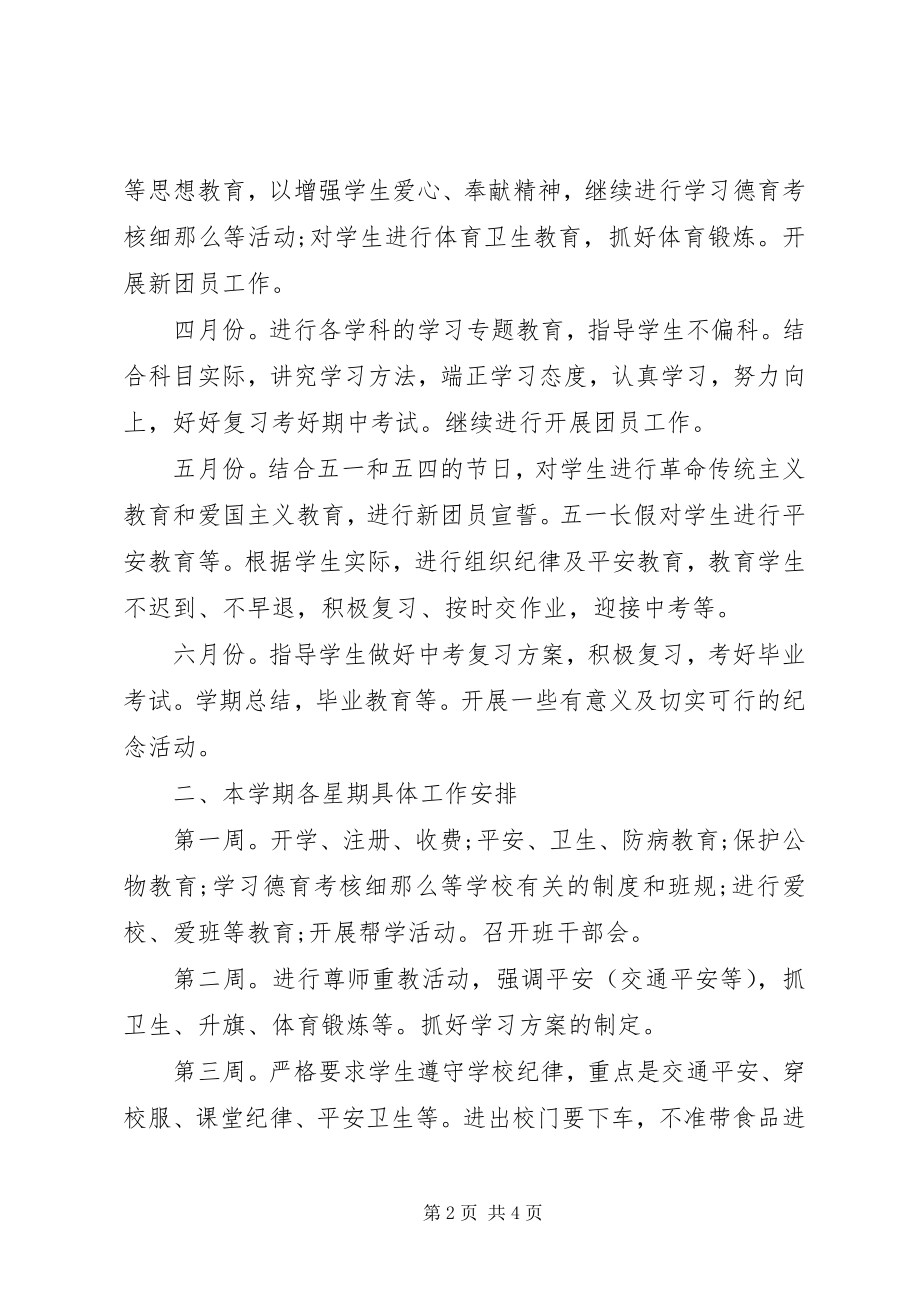 2023年下学期初三班主任工作计划.docx_第2页