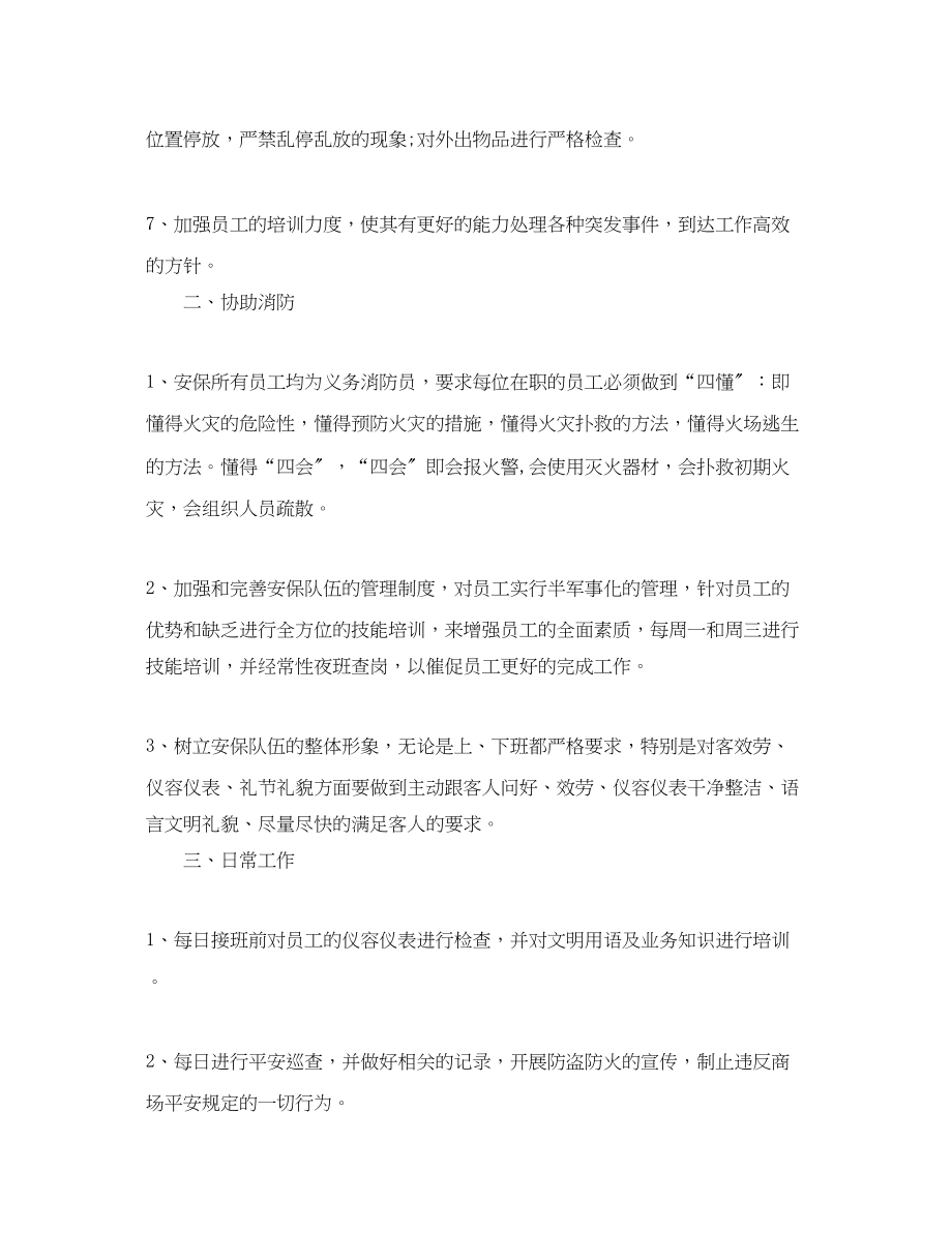 2023年商场保安服务工作计划.docx_第3页