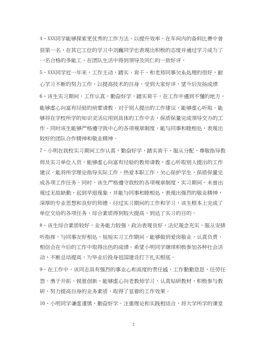 2023年实习指导老师评语.docx_第2页