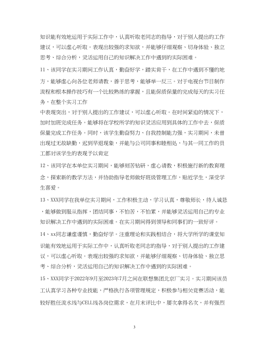 2023年实习指导老师评语.docx_第3页