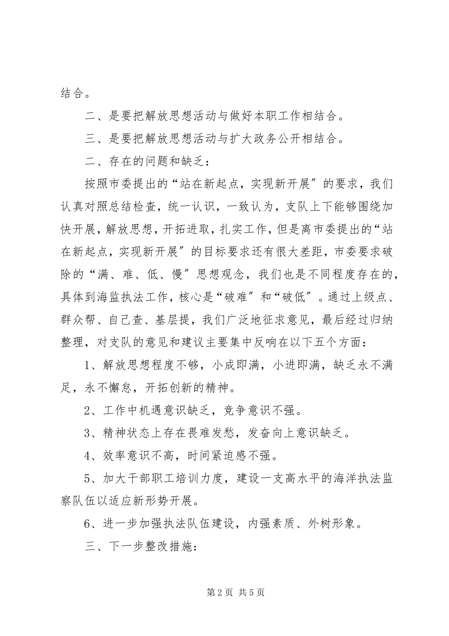 2023年海监解放思想整改措施.docx_第2页