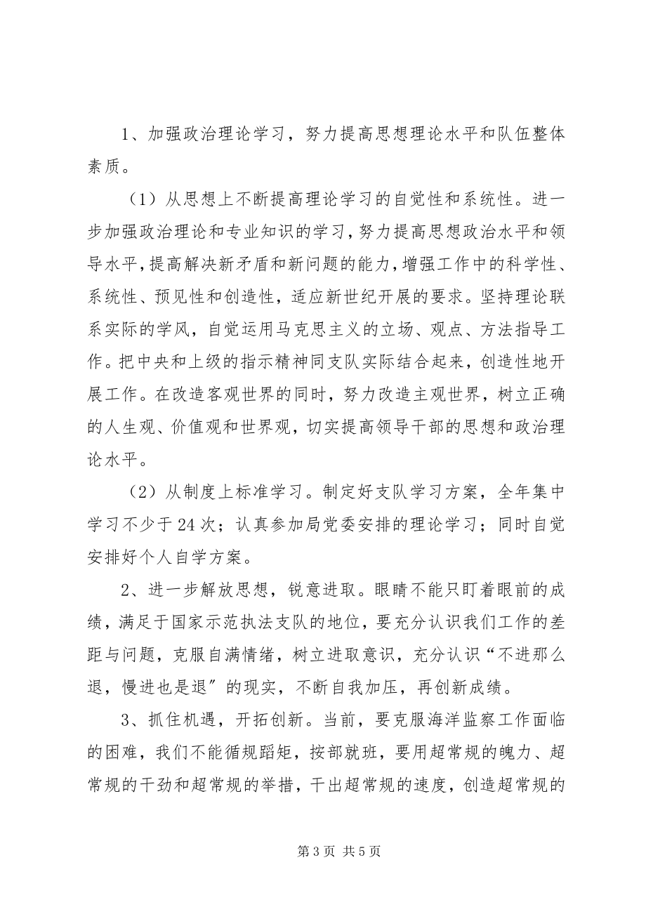 2023年海监解放思想整改措施.docx_第3页