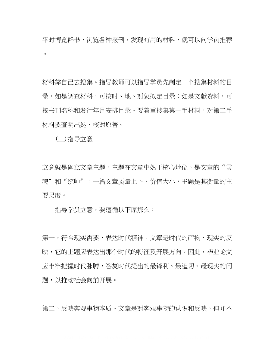 2023年毕业论文指导的内容和方法.docx_第3页