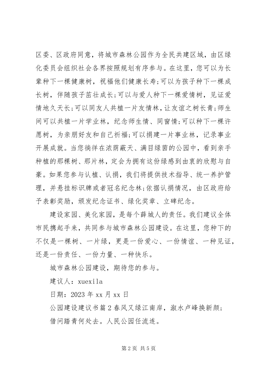 2023年公园建设倡议书.docx_第2页