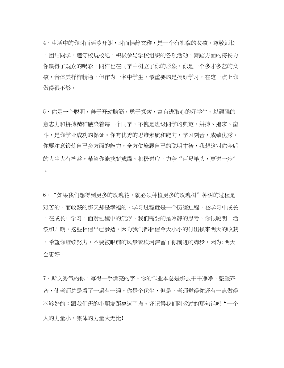 2023年高三年终学生操行评语.docx_第2页