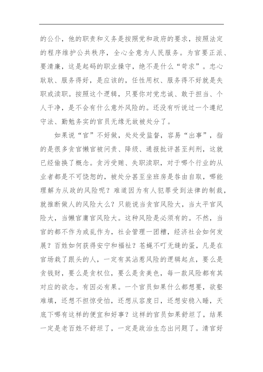 湖南省委宣传部副部长杨金鸢：“从政风险大”是个伪命题.docx_第2页