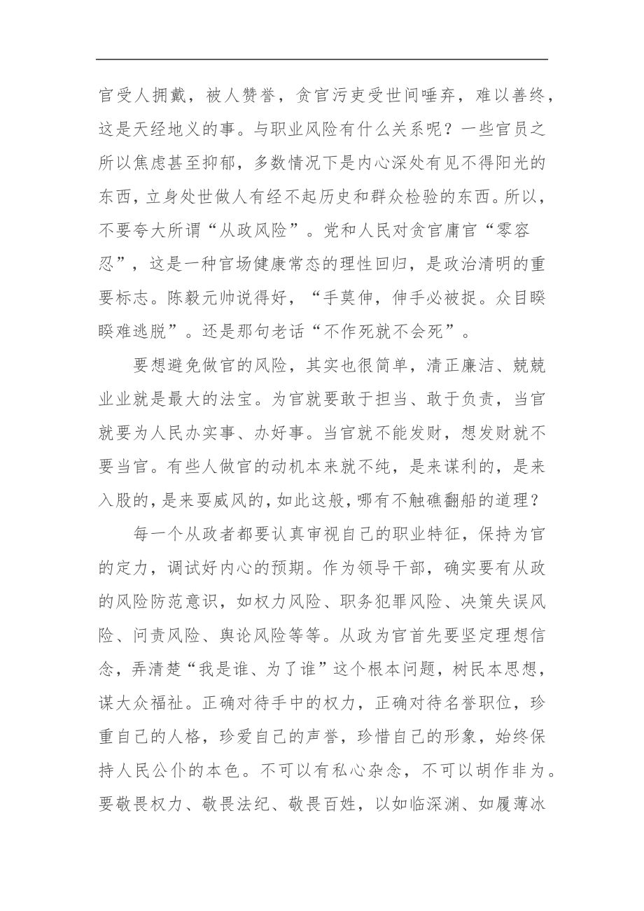 湖南省委宣传部副部长杨金鸢：“从政风险大”是个伪命题.docx_第3页