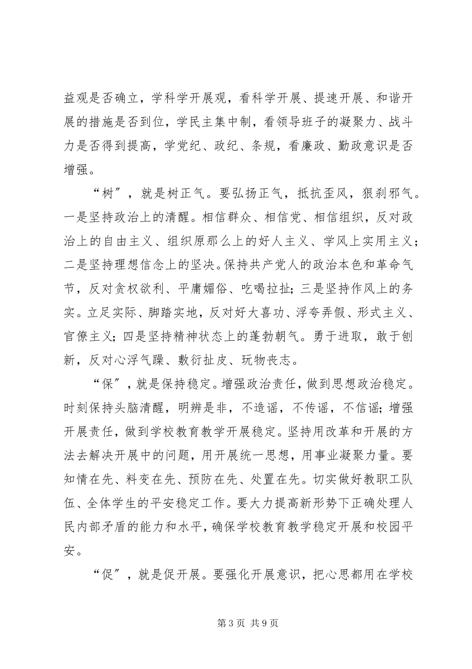 2023年学树保促百日主题教育活动实施方案.docx_第3页