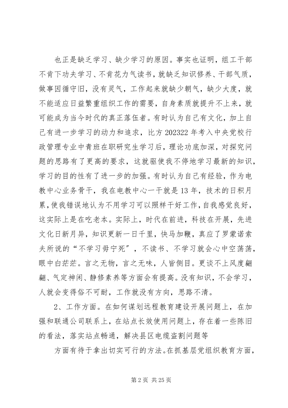 2023年学习段部长致辞精神之自我剖析材料.docx_第2页