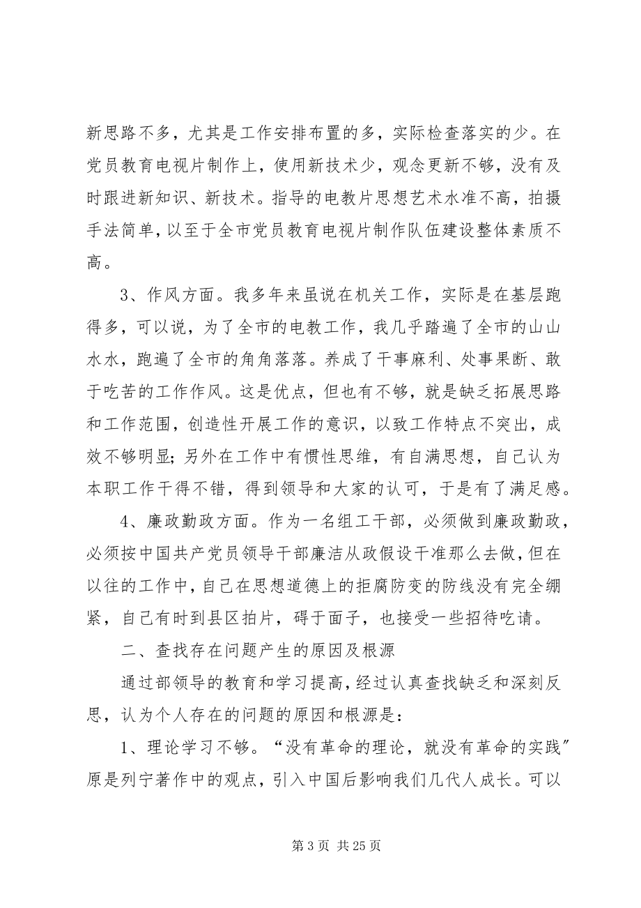 2023年学习段部长致辞精神之自我剖析材料.docx_第3页