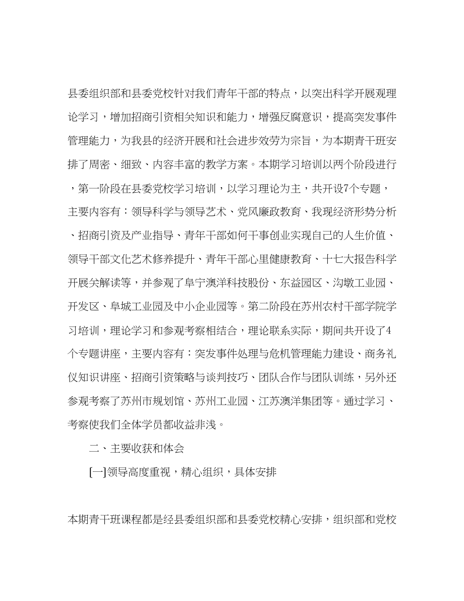 2023年青干部培训班学习心得.docx_第2页