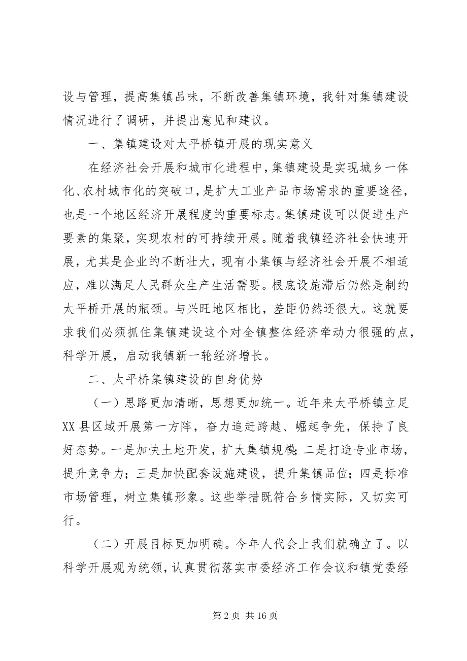 2023年太平桥镇集镇建设与管理的思考.docx_第2页