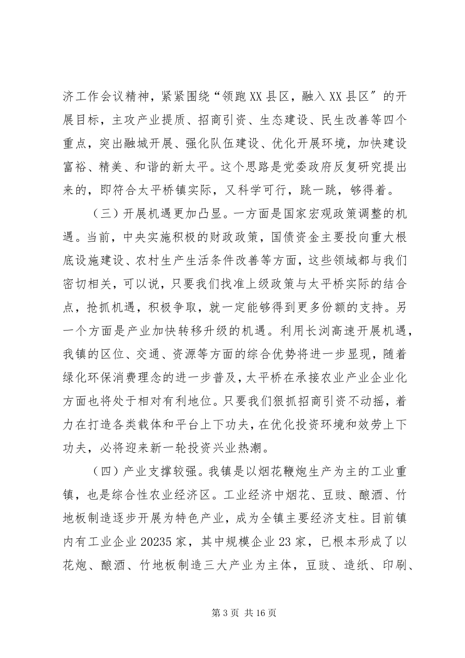 2023年太平桥镇集镇建设与管理的思考.docx_第3页