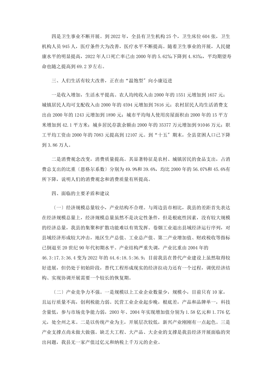 2023年十五期间县社会事业蓬勃发展 社会事业方面.docx_第2页