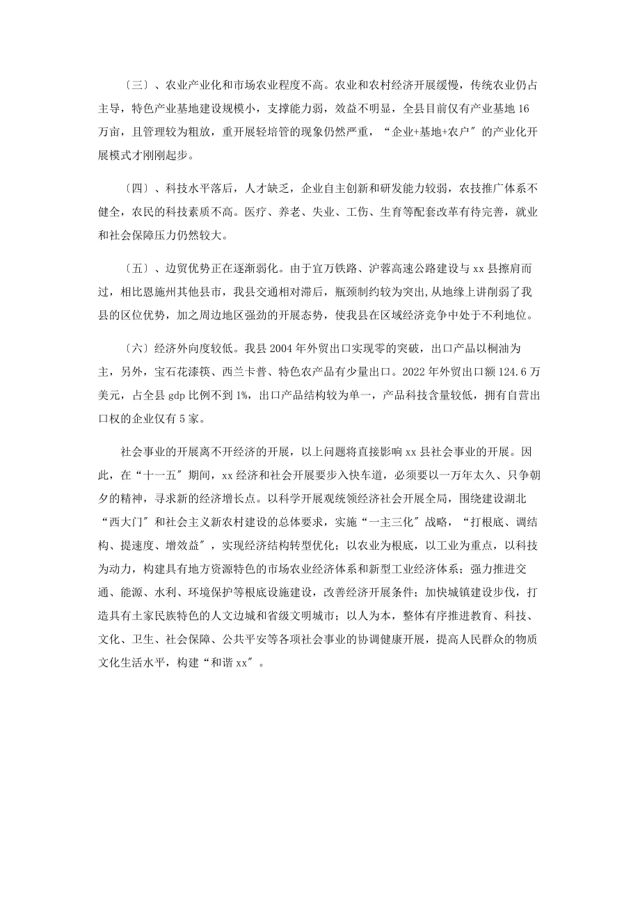 2023年十五期间县社会事业蓬勃发展 社会事业方面.docx_第3页