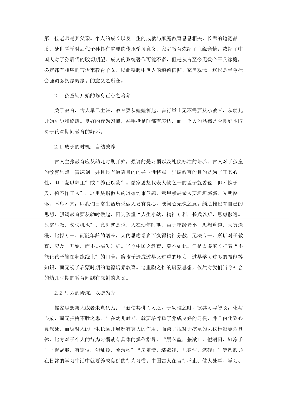 2023年中国传统文化中蕴含的德育思想.docx_第3页