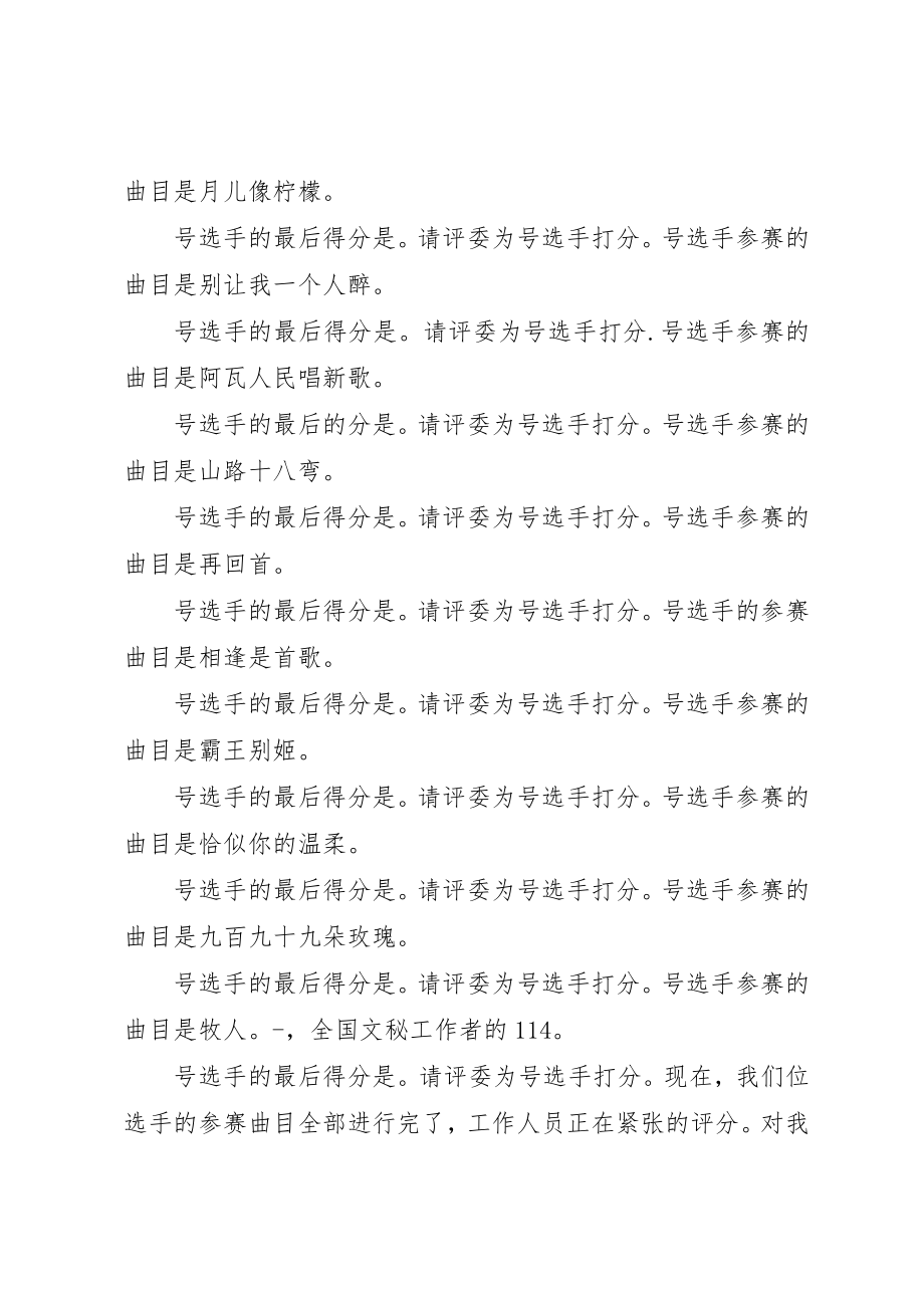 2023年单位迎新年卡拉比赛的主持词.docx_第2页