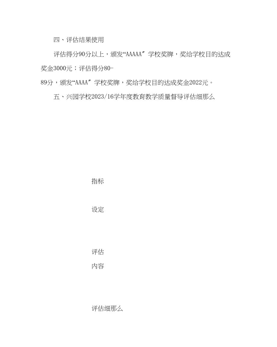 2023年教务处教育教学质量发展性督导评估方案.docx_第2页