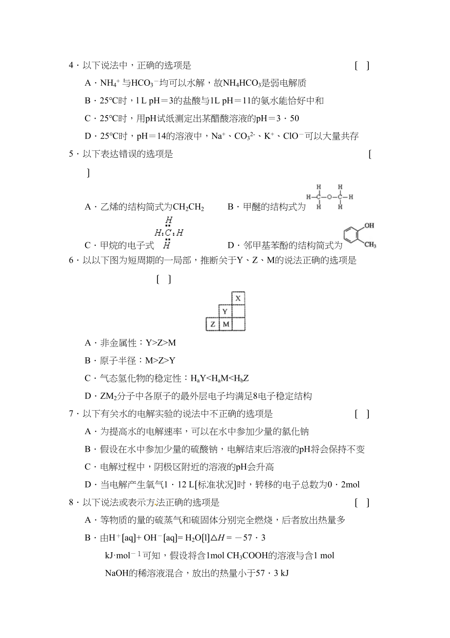 2023年度东北师范大学附属高三第三次摸底考试高中化学.docx_第2页