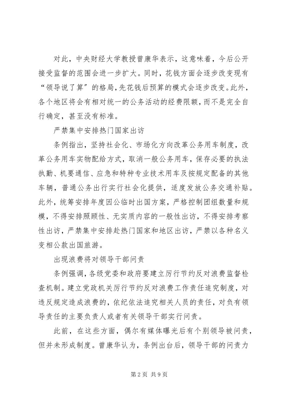 2023年《党政机关厉行节约反对浪费条例》学习心得.docx_第2页