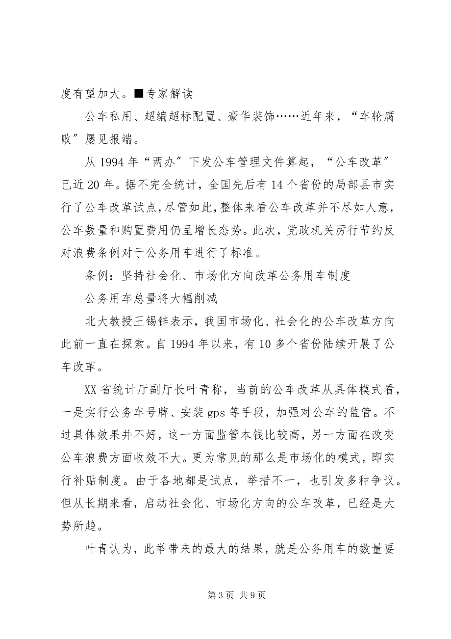 2023年《党政机关厉行节约反对浪费条例》学习心得.docx_第3页