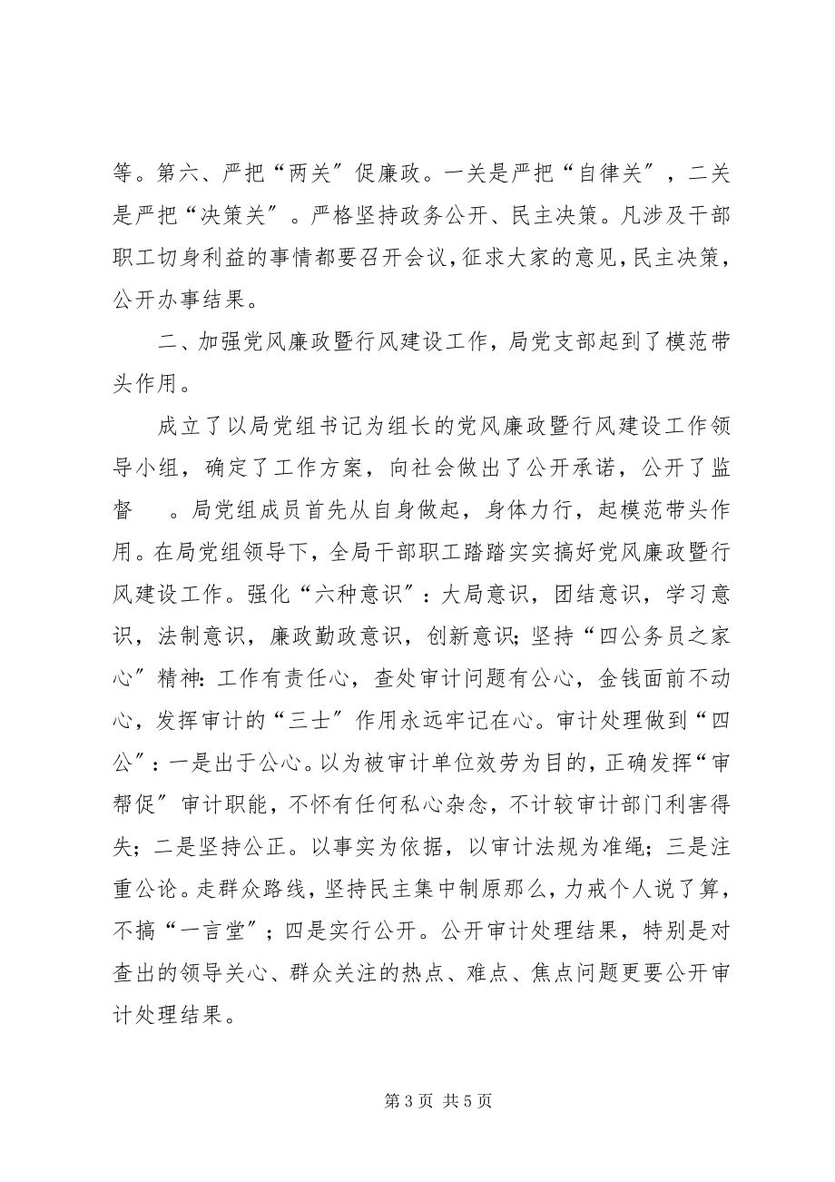 2023年审计局表彰先进党支部会议的致辞.docx_第3页