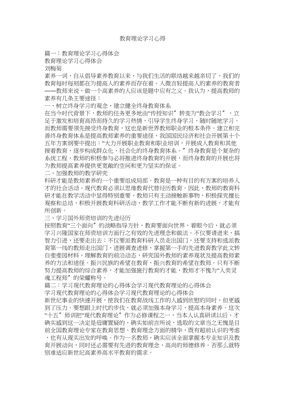 2023年教育理论学习心得.docx_第1页