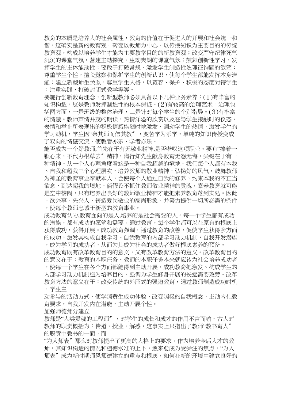 2023年教育理论学习心得.docx_第2页