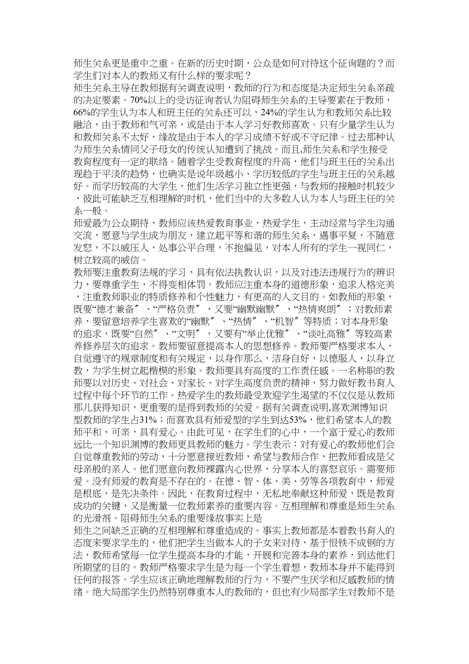 2023年教育理论学习心得.docx_第3页