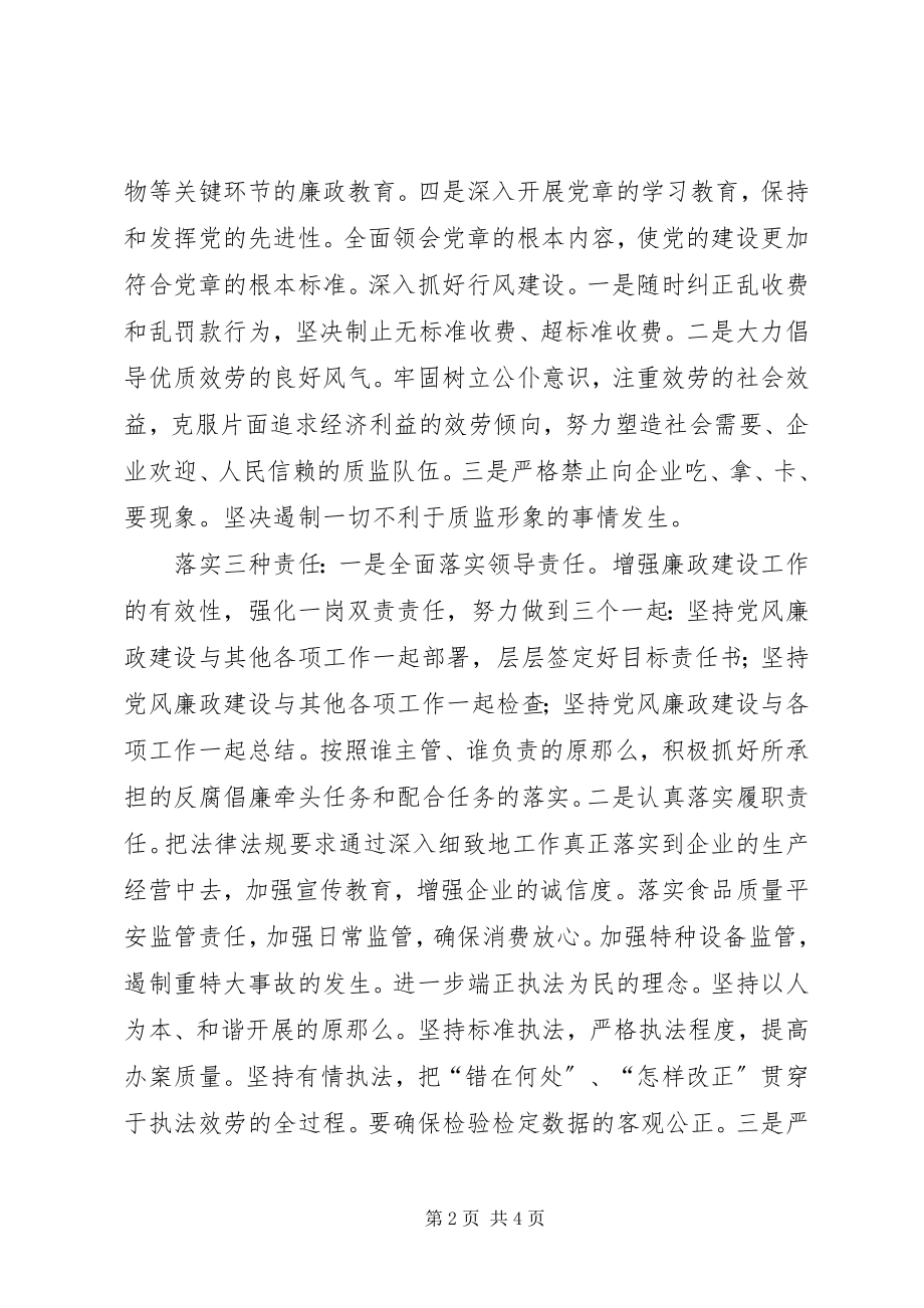 2023年质监局党廉建设和纪监工作计划.docx_第2页