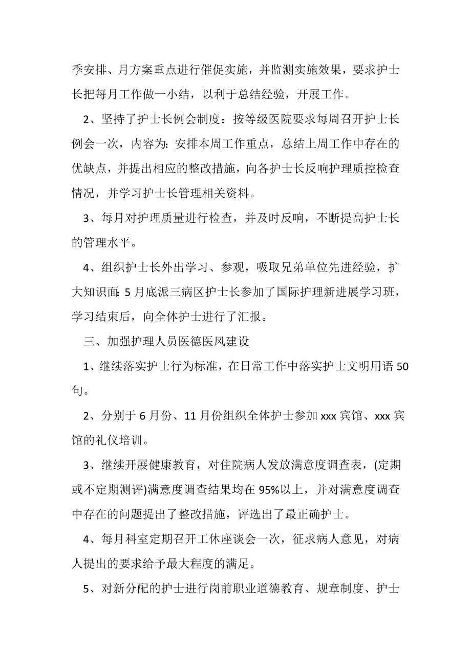 2023年年度病房护士长工作总结范文.doc_第2页