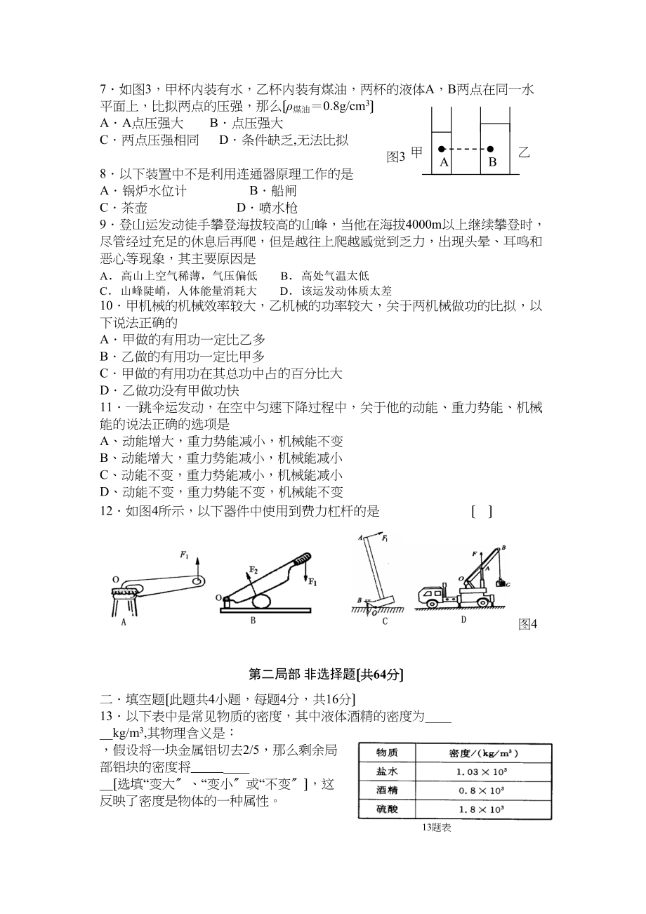 2023年第一学期从化市九年级物理期末综合练习（b卷）初中物理.docx_第2页