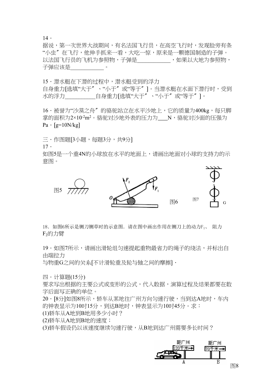 2023年第一学期从化市九年级物理期末综合练习（b卷）初中物理.docx_第3页