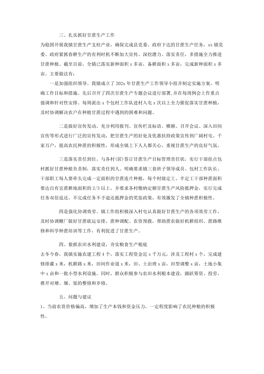 2023年乡镇春耕生产工作情况汇报总结甘蔗.docx_第2页