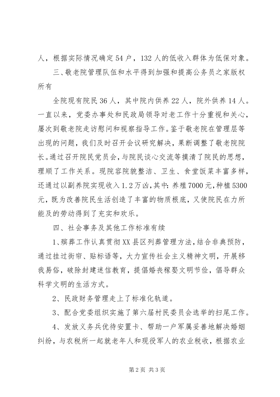 2023年街道民政办半工作总结.docx_第2页