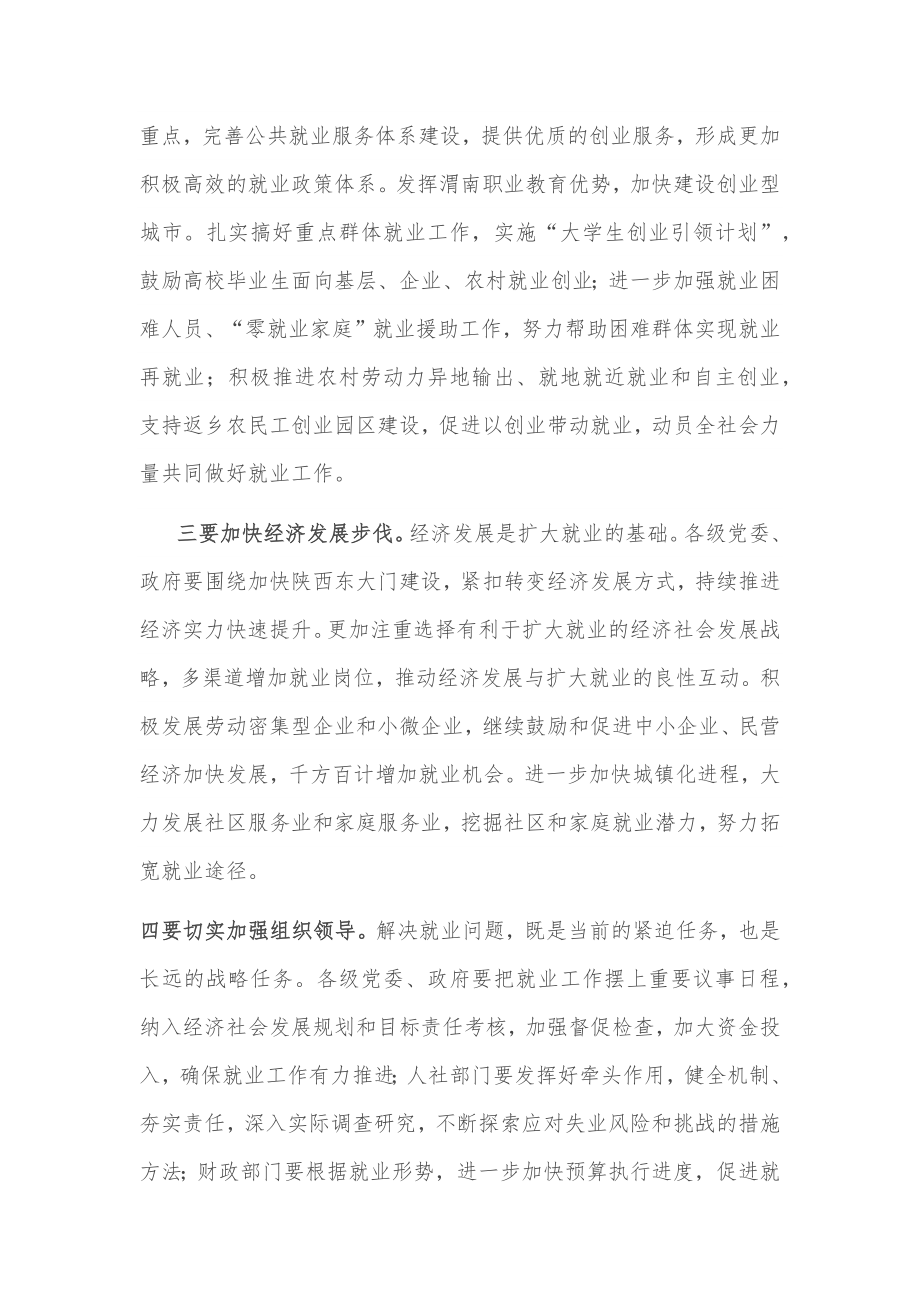 市委书记在市委中心组集体学习会上的讲话.docx_第2页