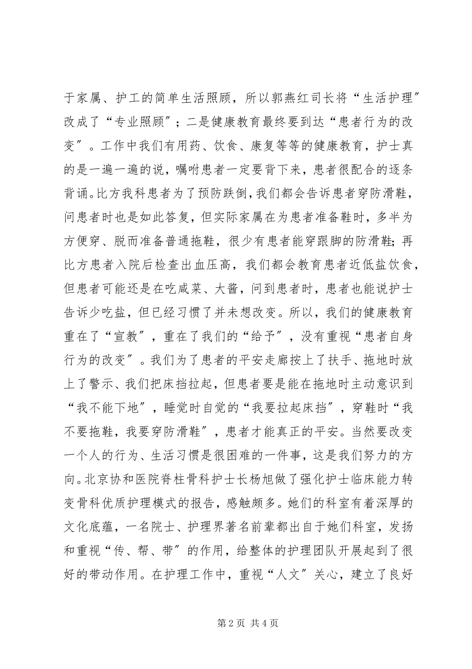 2023年《心理健康维护与优质护理培训班》学习体会新编.docx_第2页