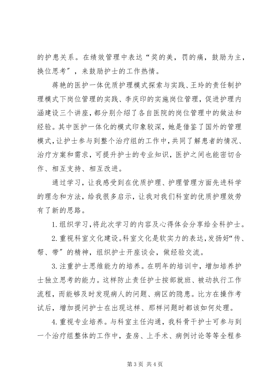 2023年《心理健康维护与优质护理培训班》学习体会新编.docx_第3页